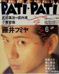 PATI-PATI　1995年6月　VOL.126
