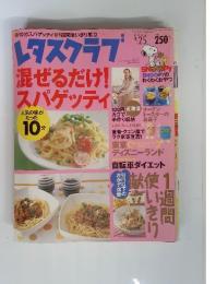 レタスクラブ　2004年4月号