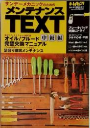 サンデーメカニックのための　メンテナンス　TEXT　2001年5月号