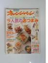 オレンジページ　1999年6月号