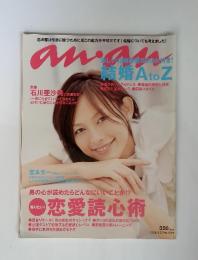 anan (アンアン)　2006年9月号