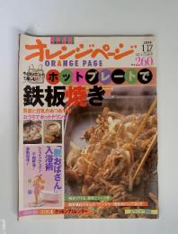 オレンジページ　2004年1月17日 号