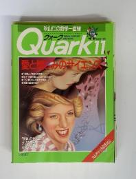 クォーク　Quark　11　1993年11月　　愛と憎のみのサイエン 