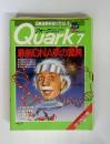 Quark7　1993年7月号
