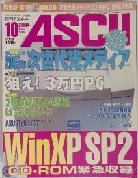 ASCH　2004年10月号