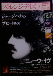 ストレンジ・デイズ　2004年5月号　No.56