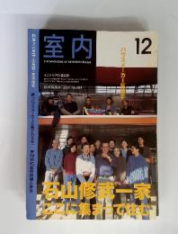 室内　2001年12月　no.564