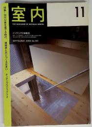 室内　2000年11月　no.551