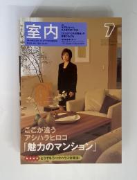室内 2003　7月号