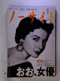 ノーサイド　4月号　おお、女優