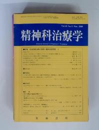 精神科治療学　2000年11月　vol.15　no.11