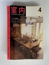室内　2000年4月　no.544