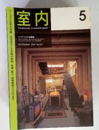  室内　2001年5月号 No.557