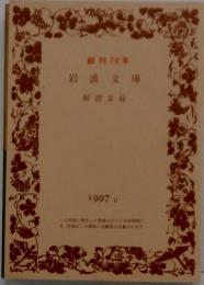 創刊　70年　解説目録 1997 