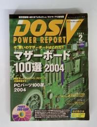 DOS/V POWER REPORT 2004年　2月号