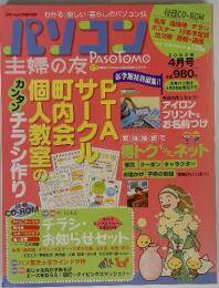 パソコン　PasoTomo　2003年4月号