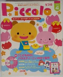 Piccolo（ピコロ） 2008年4月号
