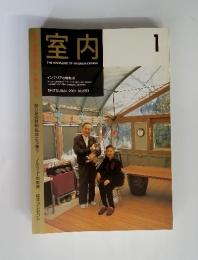 室内　2001　1　No.553