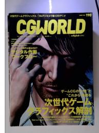 CGWORLD　2014年　6月号　次世代ゲームグラフィックス解剖