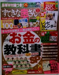 すてきな奥さん 2014年 01月号