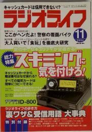 ラジオライフ 2004 11
