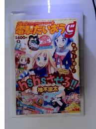 コミック電撃だいおうじ Vol.8 2014年4月号