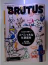 BRUTUS　2007年11月1日号