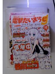  コミック電撃だいおうじ　vol 4 2013年12月27日号