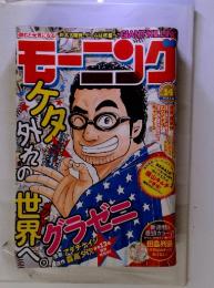 モーニング　No.14 2014年3月20日