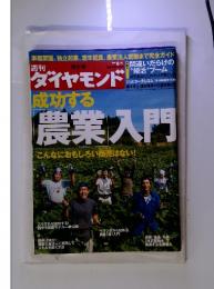 週刊ダイヤモンド 8/1号 (発売日2009年07月27日)