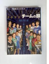 V.LEAGUE　2005　チームの顔