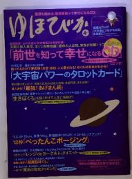 ゆほびか　2010年 4月号