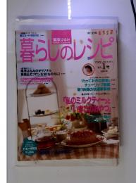 暮らしのレシピ　1号　「私のミルクティー」と「いちごのおやつ」