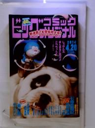 ビッグコミック オリジナル 2014年 4/20号