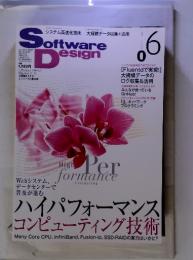 Software Design 2012年6月　ハイパフォーマンス コンピューティング技術