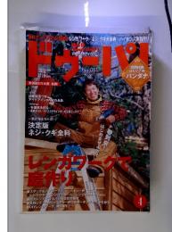 ドゥーパ！051レンガ煉瓦学習机勉強机ペイビング　2006年4月号