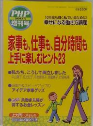 PHP　2009年4月　家事も、仕事も、自分時間も 上手に楽しむヒント23