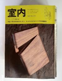 室内　インテリアの情報誌　1998年4月　no.520