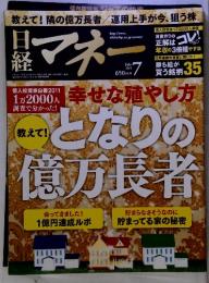 日経　マネー 　2011年7月号