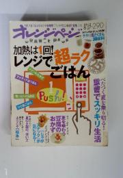 オレンジページ　2010年8月17日号