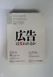 広告は変われるか　2013年7月号