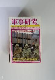 軍事研究　 JAPAN　MILITARY　REVIEW　2014年3月　号