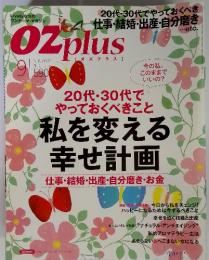 OZplus　2008年9月号　no.2