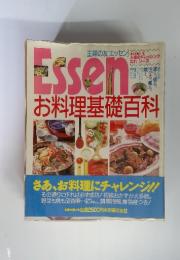 Essen　お料理基礎百科