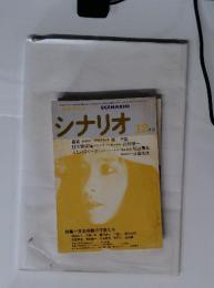 シナリオ　SCENARIO　1976年12月号