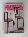 デザインの現場 　1986年　6月号