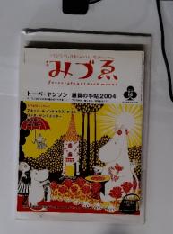 みづる　2004年3月　雑貨の手帖2004