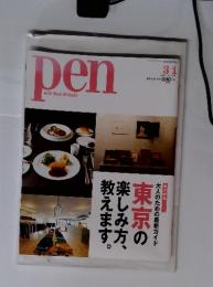 Ｐen with New Attitude 2014年　3/1　no.554