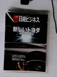 日経ビジネス　新しいトヨダ脱クルマへの野望　　2011年12月号