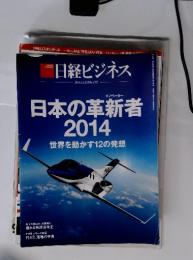 日経ビジネス No.1767 2014年11月24日号